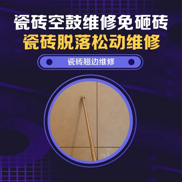 易门瓷砖空鼓维修公司分享瓷砖胶的施工厚度对瓷砖空鼓有哪些影响