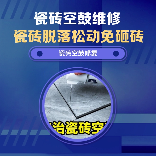 易门瓷砖空鼓维修公司分享卫生间瓷砖翘边维修的方法